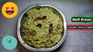 Malli Briyani  மல்லி பிரியாணி  Recipe  117 [upl. by Bayly653]