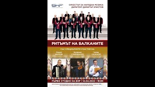 Ритъмът на Балканите 7  The Rhythm of the Balkans 7 [upl. by Enitsirk]