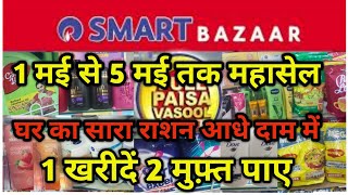 Smart Bazaar Full Paisa Vasool Sale  1st5th May [upl. by Animehliw997]