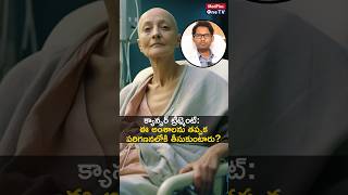 Understanding Cancer Treatment l Dr Gurram Sreeram shorts MedPlusONETV [upl. by Vasili171]