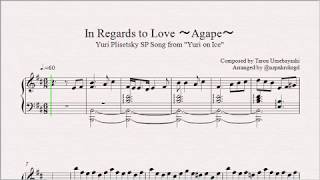 【Yuri on Ice】In Regards to Love ～Agape～ 【ピアノアレンジ】 [upl. by Eatnoid690]