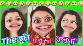 ছুচাঁ শাশুড়ি😜মরজিনা শাশুড়ির new প্যড়ায় অতিষ্ট🤣 Bangla new funny video [upl. by Michaella799]