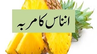 Ananas Ka Murabba، Pineapple jam [upl. by Emixam797]