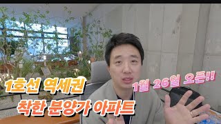 이런 분양가 이제 보기 힘들지 않을까요 곧 오픈 예정 두산위브더제니스 센트럴양정 댓글 필수 확인 [upl. by Lilyan117]