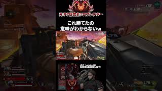 世界一意味のわからないチャンピオンの取り方してしまったｗｗｗ エーペックスレジェンズ ApexLegends エペ ソロプレデター Shorts [upl. by Enirrok]