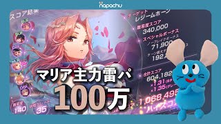 レジームホーン雷パ100万討伐！ スコアタ 14035 62 Overrun Siege｜ヘブンバーンズレッド [upl. by Sgninnej]