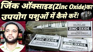 Powder Zinc Oxide जिंक ऑक्साइड का उपयोग पशुओं में कैसे करें [upl. by Einimod332]