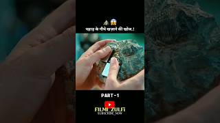 Magical Stone movie  ytshorts hollywood movies [upl. by Nalyt]