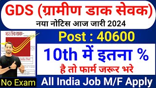 GRAMIN DAK SEVAK BHARTI 2024  INDIA POST GDS NEW RECRUITMENT 2024  POST OFFICE NEW VACANCY 2024 [upl. by Henden]