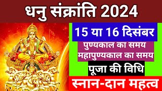 Dhanu sankranti 2024धनु संक्रांति 2024Sankranti 2024 DecemberSankranti kab hai December 2024 [upl. by Mindi]