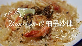 柚子沙律 Yam SomO [upl. by Saum630]