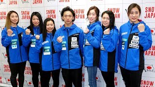 平昌五輪代表内定会見 竹内智香、平野歩夢、松本遥奈、冨田せな、藤森由香、鬼塚雅 [upl. by Ainniz528]