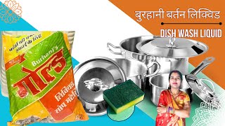 Burhani Gold Dish Wash Liquid Making and Review  Burhani Gold dish wash Liquid [upl. by Nyrrat398]