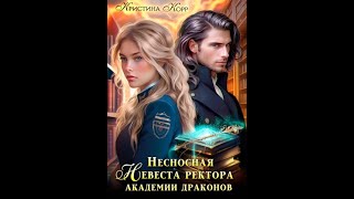 Аудиокнига Любовное Фэнтези 450 [upl. by Elsbeth890]