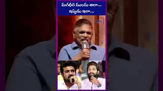 మగధీర ముందు అలా ఇప్పుడు ఇలా alluaravind pushpa2 prereleaseevent Hayaan TV news  H TV [upl. by Tymon]