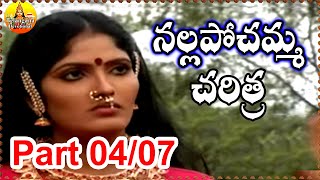 Nalla Pochamma Charitra  Telangana Devotional Movie  Part 0407 [upl. by Darb672]