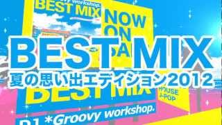 「BEST MIX ～夏の思い出エディション2012～」SPOT映像 [upl. by Novek280]