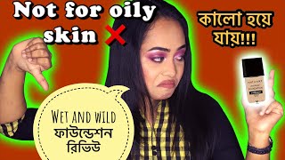 wet and wild photo focus foundation review for oily skin and 8 hrs wear test  mahbuba shanta [upl. by Liscomb]