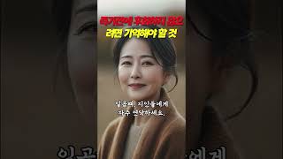 죽기 전에 후회하지 않으려면 기억해야 할 10가지 명언 자기계발 인생조언 [upl. by Anaejer]