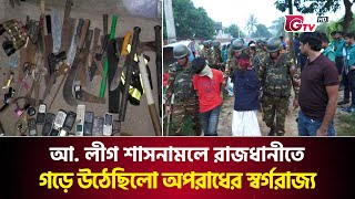 আ লীগ শাসনামলে রাজধানীতে গড়ে উঠেছিলো অপরাধের স্বর্গরাজ্য  Operation SPL  GTV News [upl. by Edac]