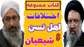 کتاب ممنوعه شیعه گری وامام زمان بخش 5 مسعود انصاری  نقد شیعه و امام زمان  بررسی اختلاف شیعه و سنی [upl. by Yeliah]