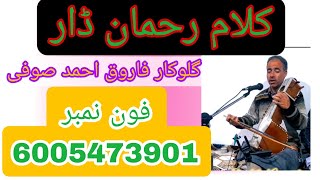 KALAMI RAHMAN DAR SINGER FAROOQ AHMAD SOFICALL6005473901 [upl. by Draude]