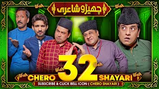 Chero Shayari 32 New Episode By Sajjad Jani Team [upl. by Ettelrac]