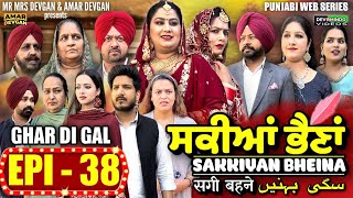 Sakkiyan Bheina ਸਕੀਆਂ ਭੈਣਾਂ Ep 38 l Mr Mrs Devgan l Harminder Mindo l New Punjabi Web Series 2024 [upl. by Cired]