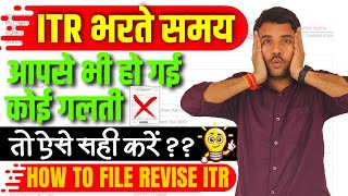 How to File Revise ITR  ITR में हुई गलती को कैसे सुधारे reviseitr CASumitSharma [upl. by Gninnahc35]