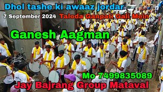 Dhol tashe ki awaaz jordar Ganpati Gali Mein Taloda Aagman Jay Bajrang Group Mataval Mo 7499835089 [upl. by Lilas]