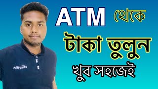 ATM থেকে টাকা কিভাবে তুলবো। How to withdraw money frome ATM  ATM Bank [upl. by Enaitsirk884]