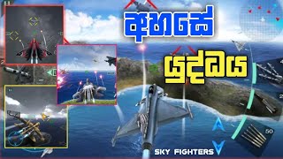 Sky Fighters Full Game play video  Sinhala [upl. by Ikim180]