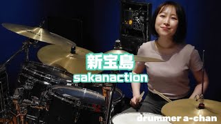 【Drum Cover】サカナクションsakanaction  新宝島shintakarajima 叩いてみた [upl. by Stephannie]