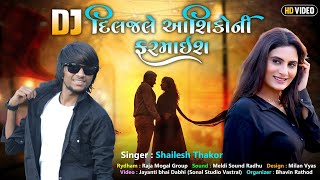 Shailesh Thakor  Aashiko Ni Farmaise  Total Sed Song  New Superhit Song 2023  Sonal Studio [upl. by Gathard260]