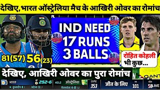 India vs AUS 3rd odi match Full Highlights IND vs aus match Highlights• India VK  Rohit Siraj [upl. by Markos]