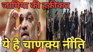 jamia घटना की हक़ीकतआज Bjp का चाणक्यinside story of jamia demostrationnoorani khabaren [upl. by Llennhoj]