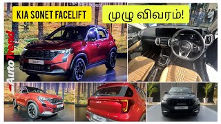 2024 Kia Sonet Facelift  முதல் பார்வை  AutoTrendTamil [upl. by Otrevlig]