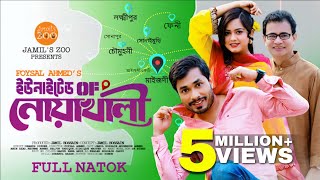 United Of Noakhali  Full Drama  Jamil Hossain  Moonmoon Ahmed  Eid Special  Drama 2024 [upl. by Icyaj]