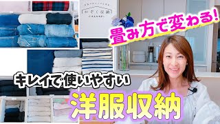 【洋服収納】たたみ方で変わる！キレイで使いやすいクローゼット収納！整理収納アドバイザー＆元アパレル店長直伝！洋服の畳み方Lesson編 [upl. by Emyle]