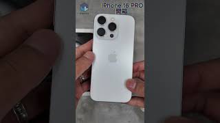 iPhone 16 Pro開箱￼ amp iPhone 12 Pro對比￼開箱 iphone iphone12pro iphone16pro [upl. by Parrisch202]