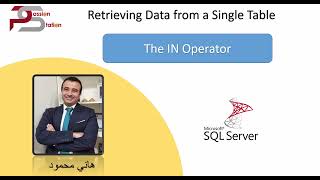 2024  تعلم قواعد البيانات كورس بالعربي Microsoft SQL 2022–8 كيف نستخدم In Operator [upl. by Bellaude]