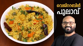 വെജിറ്റബിള്‍ പുലാവ്  Vegetable Pulao Malayalam Recipe [upl. by Clarence299]