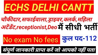 ECHS vacancy 2023  Delhi Cantt  ECHS delhi requirement 2023 echs delhi cantt [upl. by Guod450]