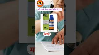 Sepia 30 sepia homeopathy in hindi sepia 200 sepia homeopathic medicine uses in hindi [upl. by Ahsinna]