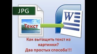 Как перевести картинку в текст [upl. by Whitaker]