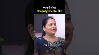 ध्यान में सीखा Non Judgemental होना [upl. by Mendoza]