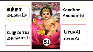 Kandhar Anuboothi 51  Uruvai AruvaiTamizh amp English lyrics2 tempos Raagam Manirangu Eka thaalam [upl. by Einapets]