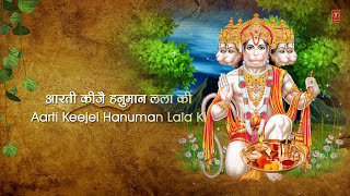 Aarti Keeje Hanuman Lala Ki with Lyrics By Hariharan Full Video Song I Shree Hanuman Chalisa [upl. by Attenov]