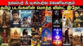 25 Upcoming Tamil Movies In November amp December 2023  New Movies  Updates [upl. by Layne]