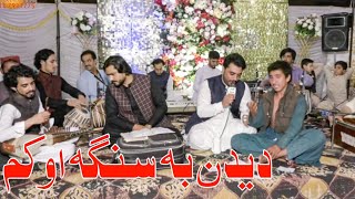 Deedan Ba Sanga Okam  Ismail Qarabaghi  New Pashto song 2022  HD video [upl. by Anastas123]